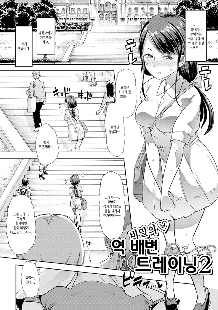 Ecchi na Omutsukko wa Suki desu ka? | 야한 기저귀 소녀는 좋아하세요?