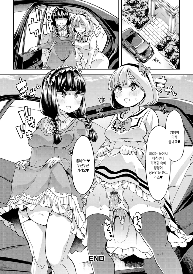 Ecchi na Omutsukko wa Suki desu ka? | 야한 기저귀 소녀는 좋아하세요?