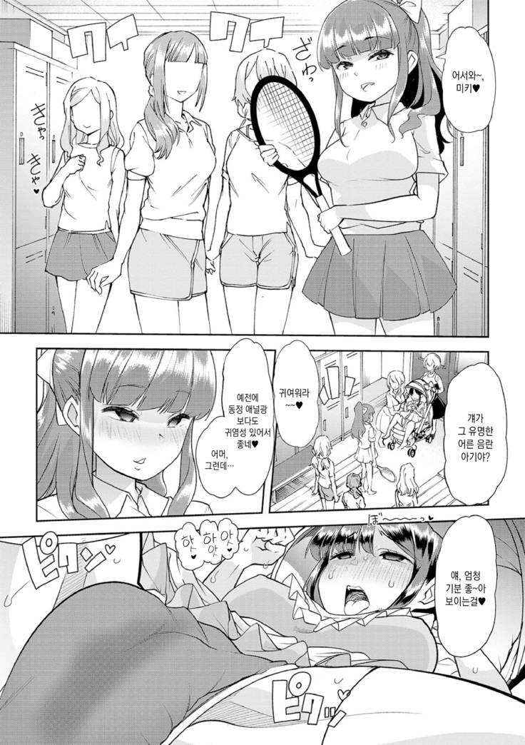 Ecchi na Omutsukko wa Suki desu ka? | 야한 기저귀 소녀는 좋아하세요?