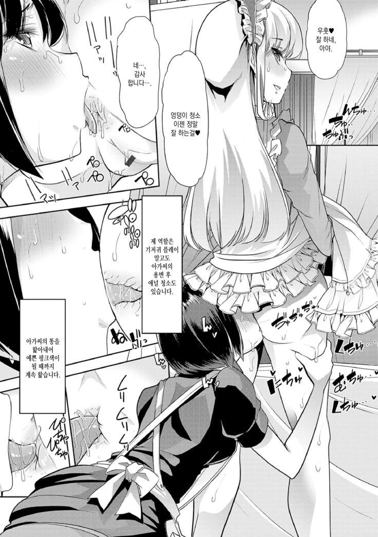 Ecchi na Omutsukko wa Suki desu ka? | 야한 기저귀 소녀는 좋아하세요?