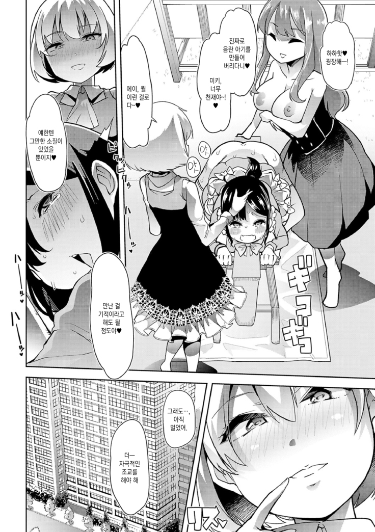 Ecchi na Omutsukko wa Suki desu ka? | 야한 기저귀 소녀는 좋아하세요?