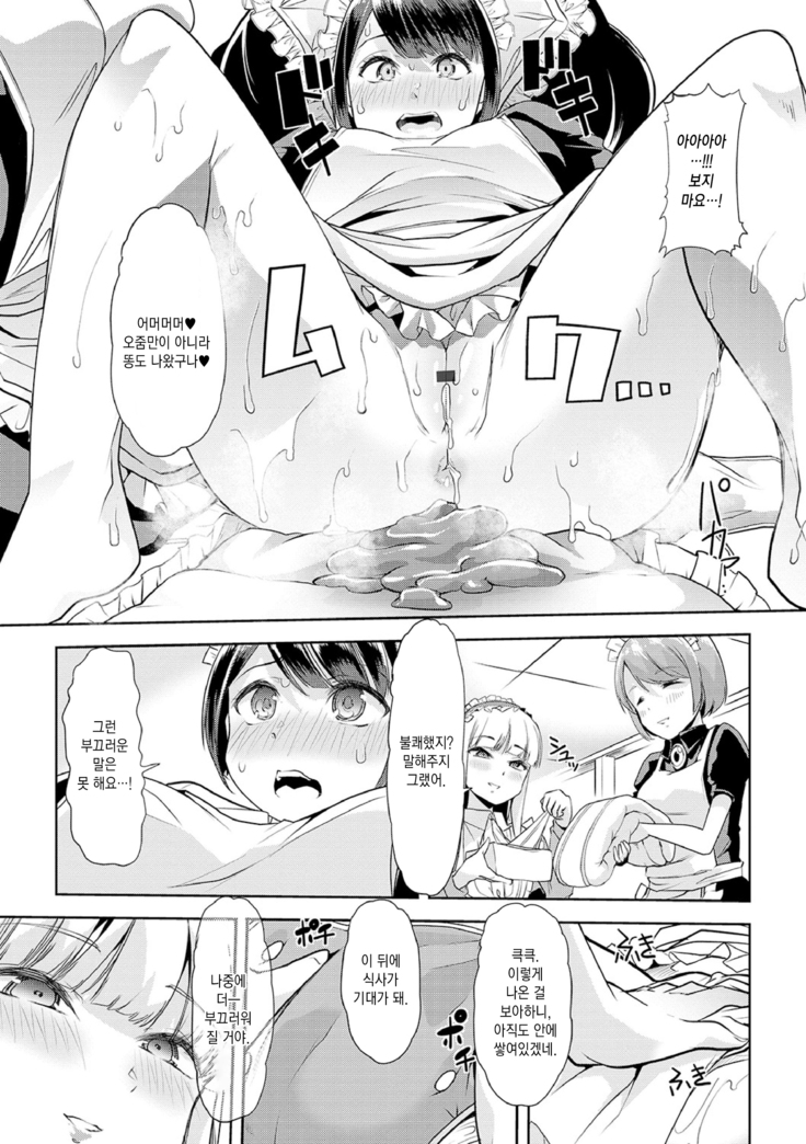 Ecchi na Omutsukko wa Suki desu ka? | 야한 기저귀 소녀는 좋아하세요?