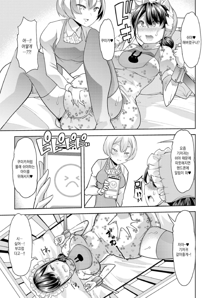 Ecchi na Omutsukko wa Suki desu ka? | 야한 기저귀 소녀는 좋아하세요?