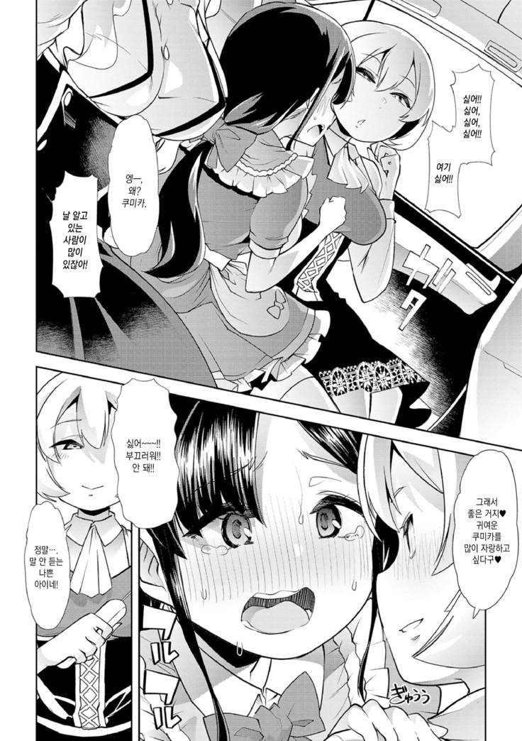 Ecchi na Omutsukko wa Suki desu ka? | 야한 기저귀 소녀는 좋아하세요?