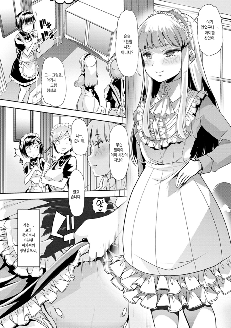 Ecchi na Omutsukko wa Suki desu ka? | 야한 기저귀 소녀는 좋아하세요?