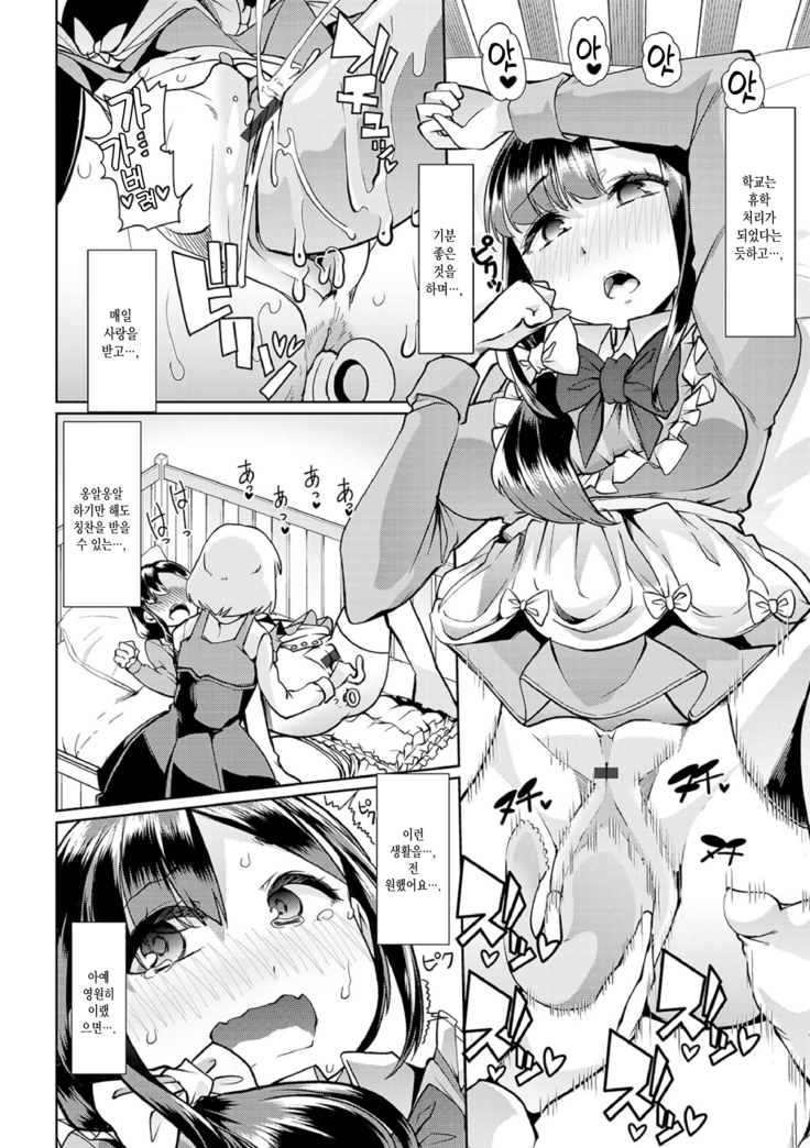 Ecchi na Omutsukko wa Suki desu ka? | 야한 기저귀 소녀는 좋아하세요?