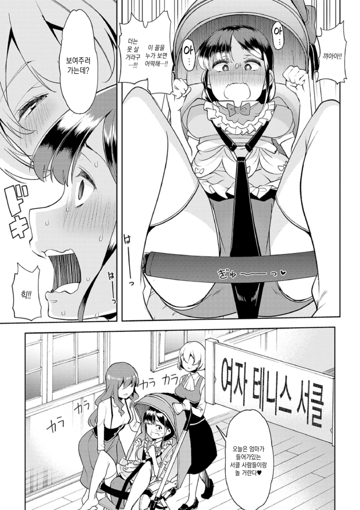 Ecchi na Omutsukko wa Suki desu ka? | 야한 기저귀 소녀는 좋아하세요?