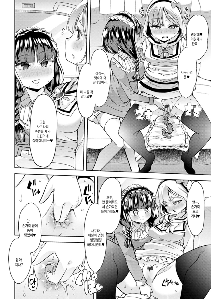 Ecchi na Omutsukko wa Suki desu ka? | 야한 기저귀 소녀는 좋아하세요?