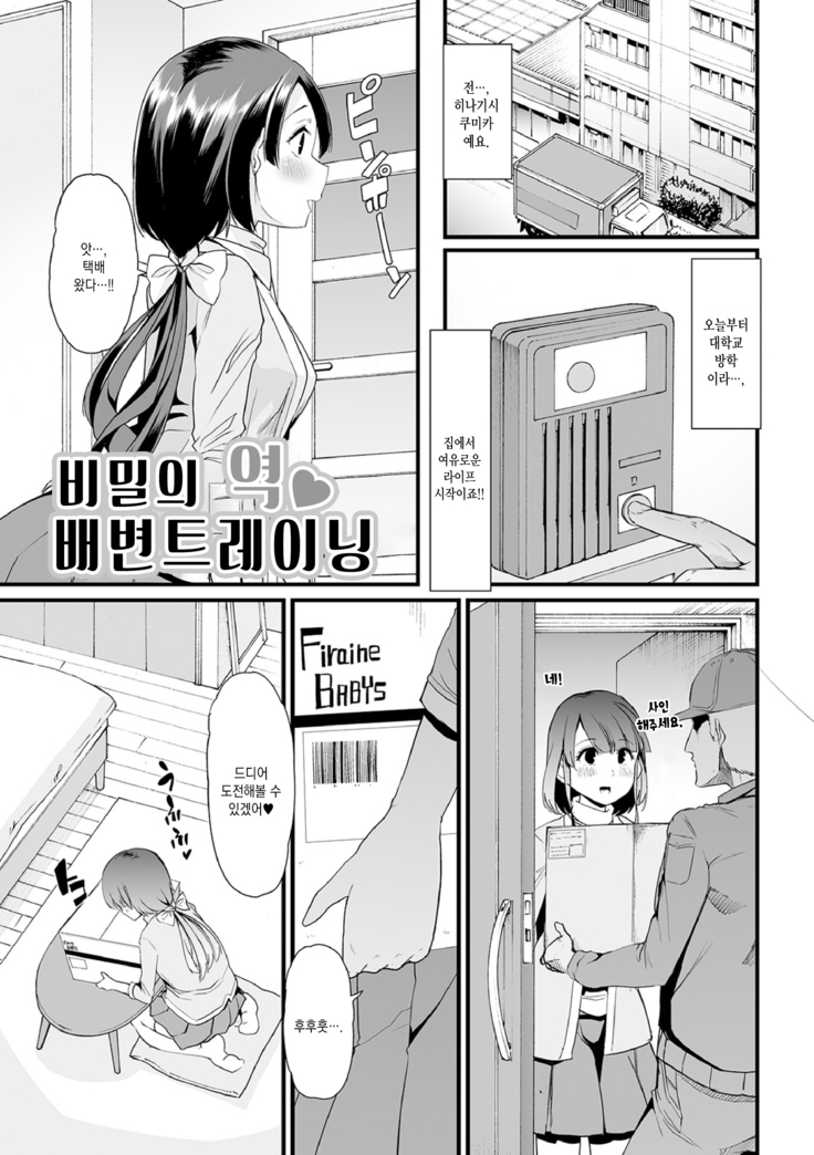 Ecchi na Omutsukko wa Suki desu ka? | 야한 기저귀 소녀는 좋아하세요?