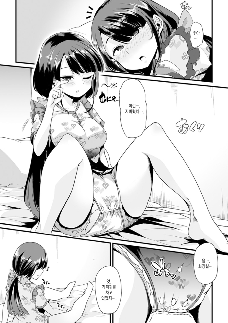 Ecchi na Omutsukko wa Suki desu ka? | 야한 기저귀 소녀는 좋아하세요?