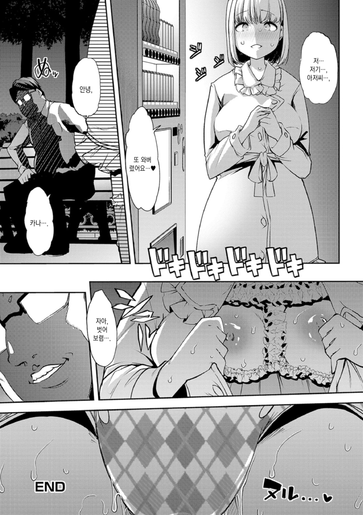 Ecchi na Omutsukko wa Suki desu ka? | 야한 기저귀 소녀는 좋아하세요?