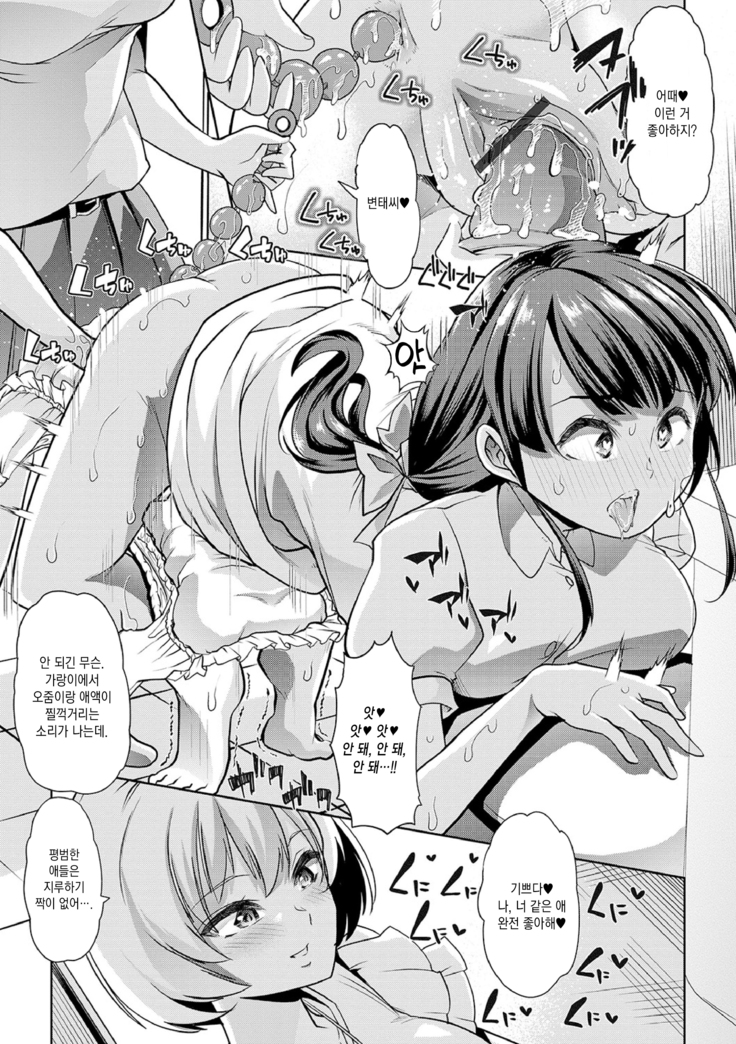 Ecchi na Omutsukko wa Suki desu ka? | 야한 기저귀 소녀는 좋아하세요?