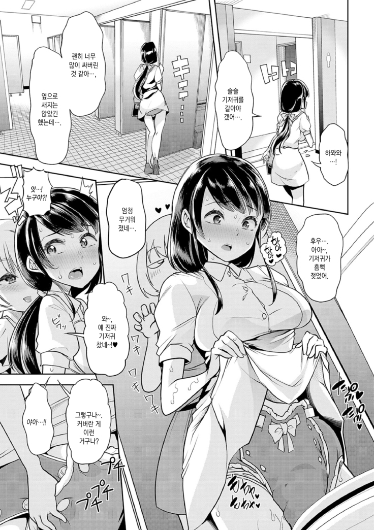 Ecchi na Omutsukko wa Suki desu ka? | 야한 기저귀 소녀는 좋아하세요?