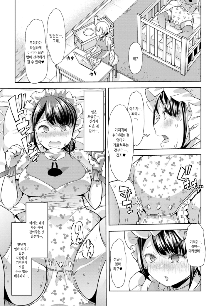 Ecchi na Omutsukko wa Suki desu ka? | 야한 기저귀 소녀는 좋아하세요?