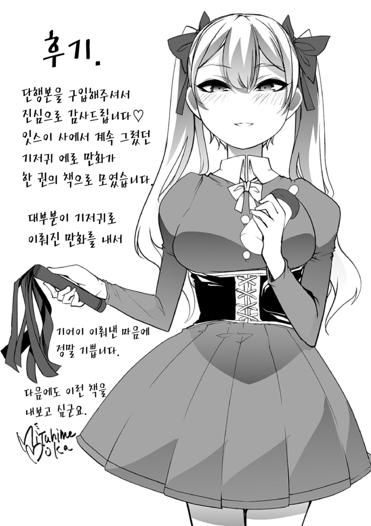 Ecchi na Omutsukko wa Suki desu ka? | 야한 기저귀 소녀는 좋아하세요?