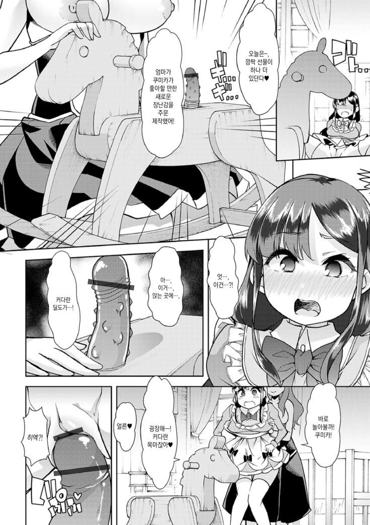 Ecchi na Omutsukko wa Suki desu ka? | 야한 기저귀 소녀는 좋아하세요?