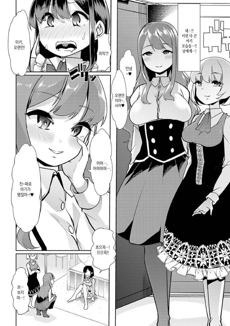 Ecchi na Omutsukko wa Suki desu ka? | 야한 기저귀 소녀는 좋아하세요?