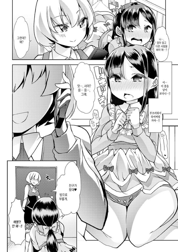 Ecchi na Omutsukko wa Suki desu ka? | 야한 기저귀 소녀는 좋아하세요?