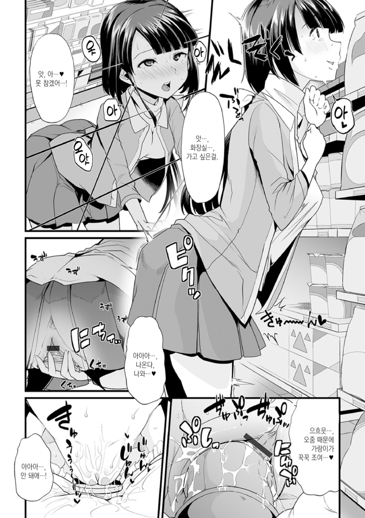 Ecchi na Omutsukko wa Suki desu ka? | 야한 기저귀 소녀는 좋아하세요?