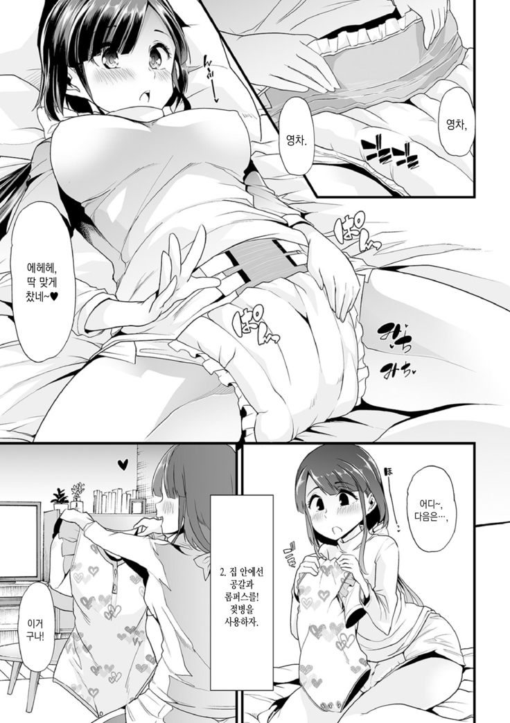 Ecchi na Omutsukko wa Suki desu ka? | 야한 기저귀 소녀는 좋아하세요?