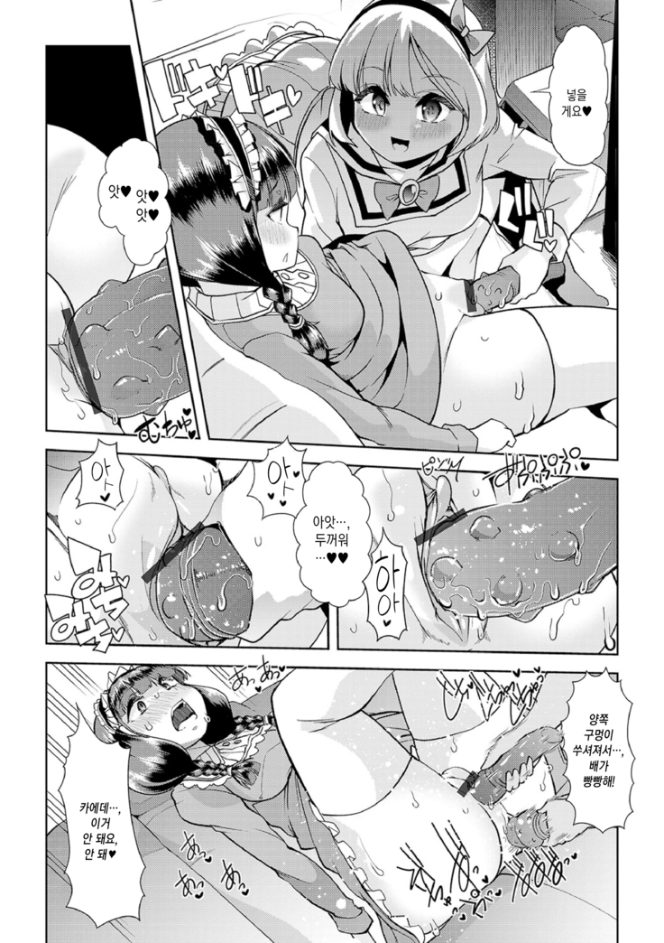 Ecchi na Omutsukko wa Suki desu ka? | 야한 기저귀 소녀는 좋아하세요?