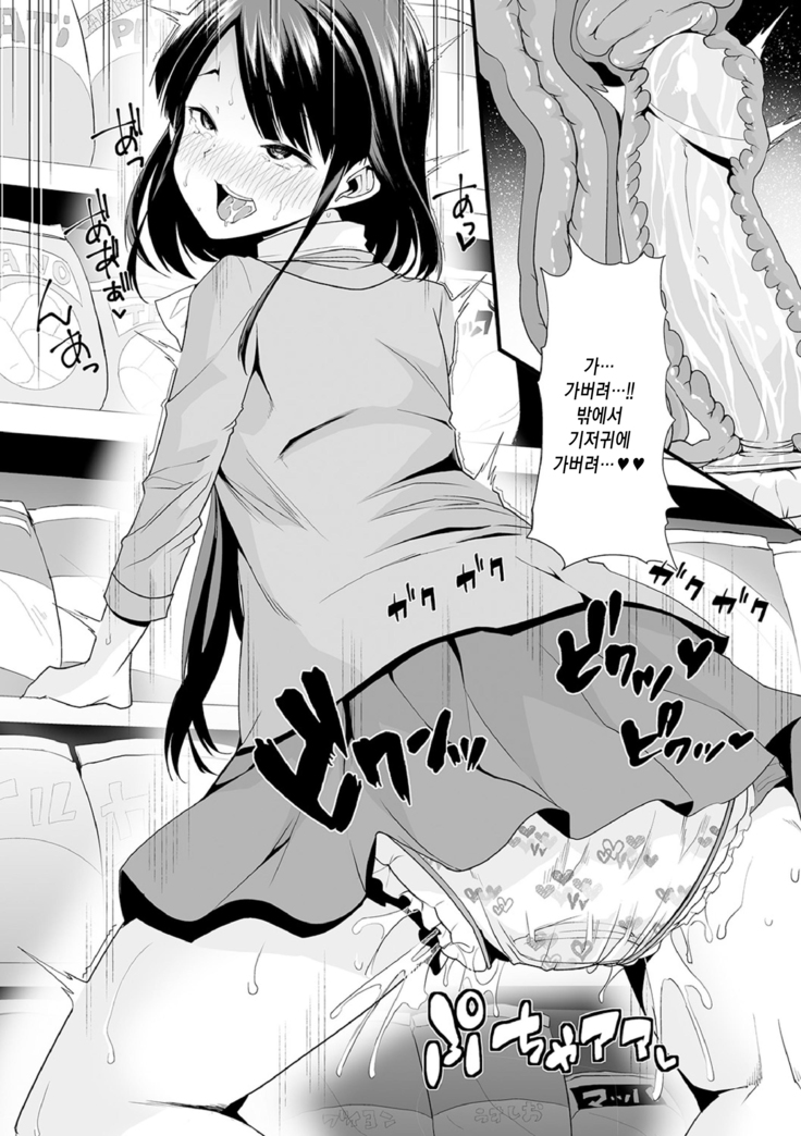 Ecchi na Omutsukko wa Suki desu ka? | 야한 기저귀 소녀는 좋아하세요?