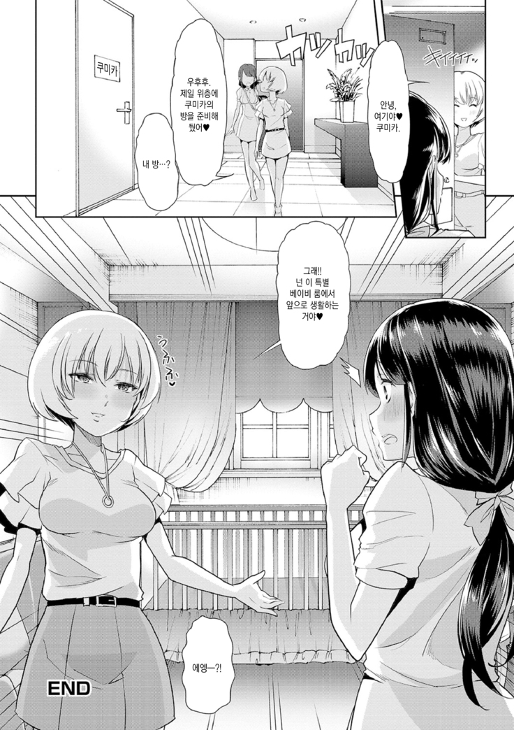Ecchi na Omutsukko wa Suki desu ka? | 야한 기저귀 소녀는 좋아하세요?