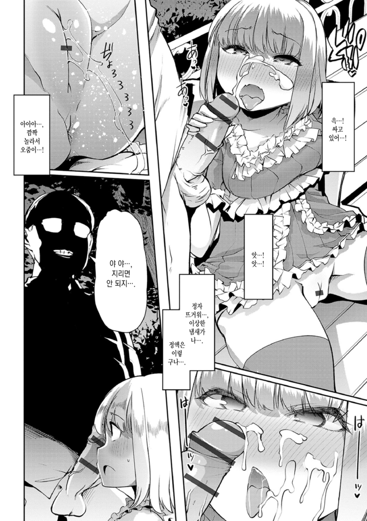 Ecchi na Omutsukko wa Suki desu ka? | 야한 기저귀 소녀는 좋아하세요?
