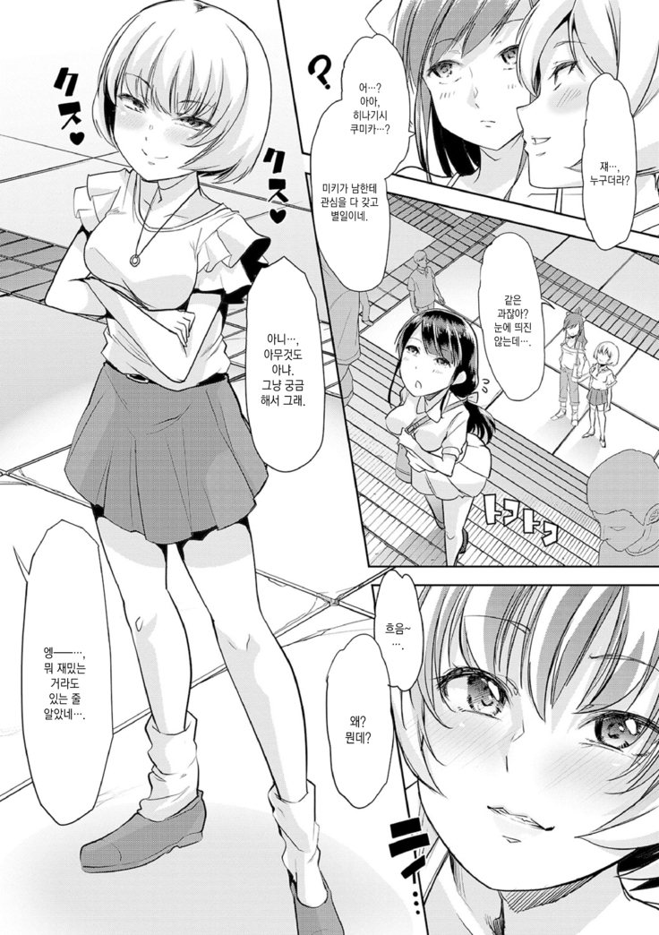 Ecchi na Omutsukko wa Suki desu ka? | 야한 기저귀 소녀는 좋아하세요?