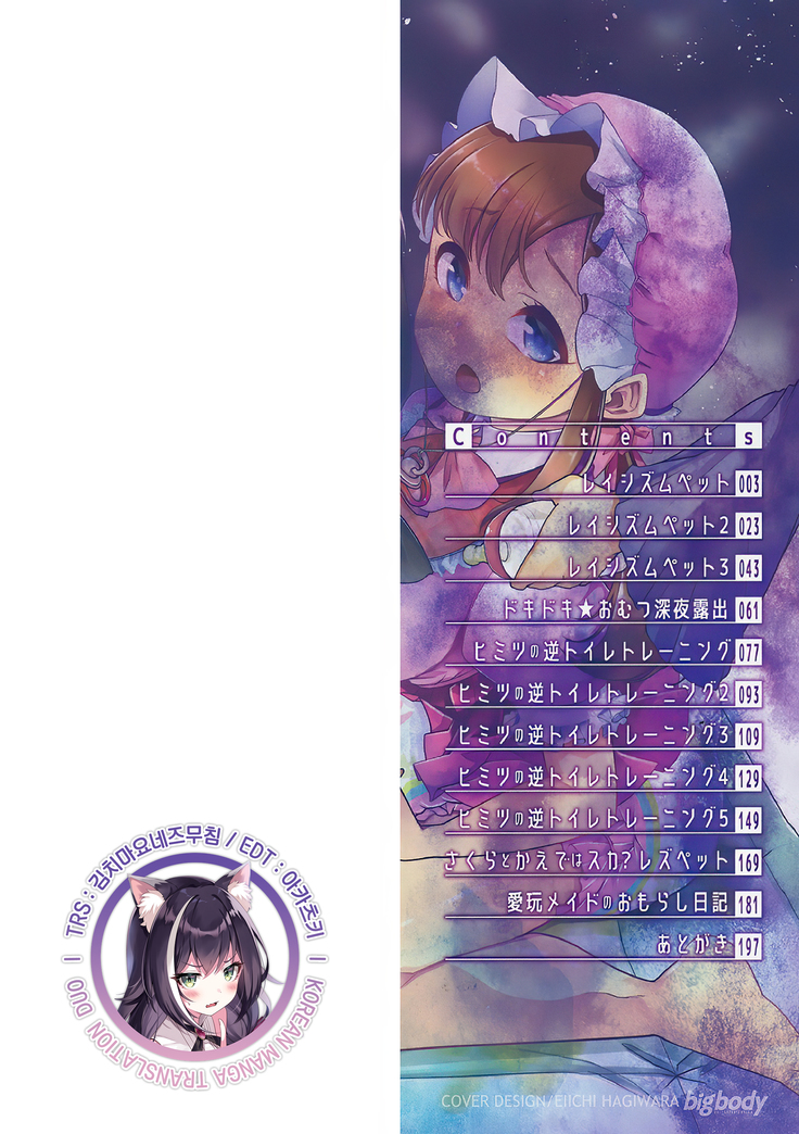 Ecchi na Omutsukko wa Suki desu ka? | 야한 기저귀 소녀는 좋아하세요?