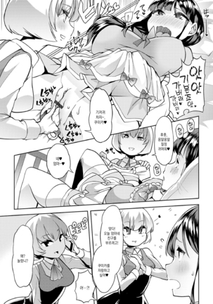 Ecchi na Omutsukko wa Suki desu ka? | 야한 기저귀 소녀는 좋아하세요? Page #132