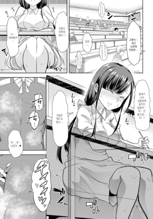 Ecchi na Omutsukko wa Suki desu ka? | 야한 기저귀 소녀는 좋아하세요? Page #96