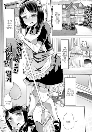 Ecchi na Omutsukko wa Suki desu ka? | 야한 기저귀 소녀는 좋아하세요? Page #182