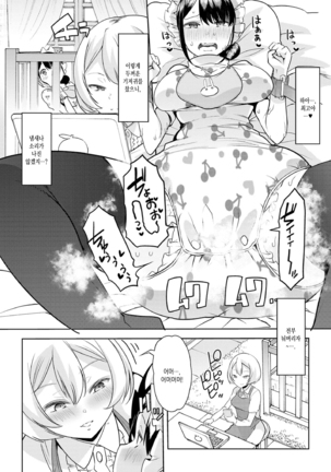 Ecchi na Omutsukko wa Suki desu ka? | 야한 기저귀 소녀는 좋아하세요? Page #116