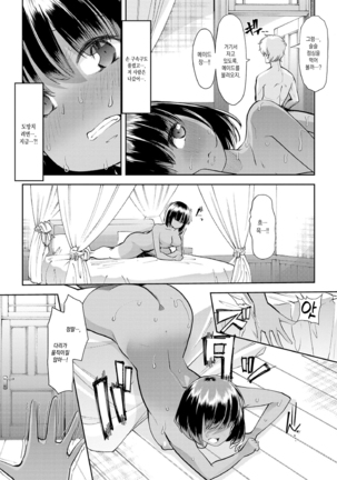 Ecchi na Omutsukko wa Suki desu ka? | 야한 기저귀 소녀는 좋아하세요? Page #27