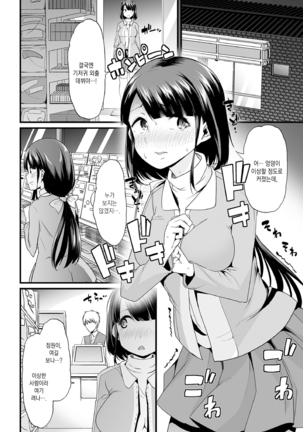 Ecchi na Omutsukko wa Suki desu ka? | 야한 기저귀 소녀는 좋아하세요? Page #90