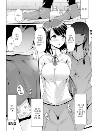 Ecchi na Omutsukko wa Suki desu ka? | 야한 기저귀 소녀는 좋아하세요? Page #93