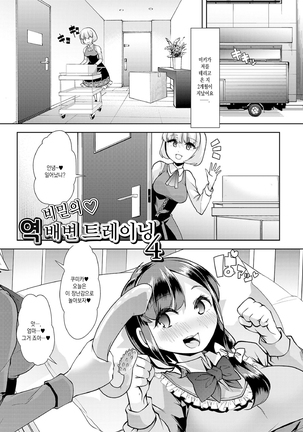 Ecchi na Omutsukko wa Suki desu ka? | 야한 기저귀 소녀는 좋아하세요? Page #130