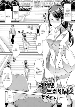 Ecchi na Omutsukko wa Suki desu ka? | 야한 기저귀 소녀는 좋아하세요? Page #94