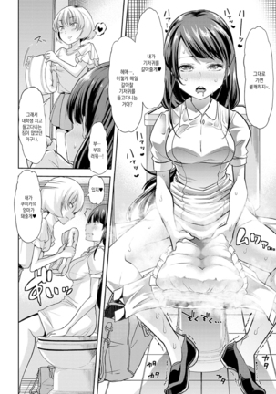 Ecchi na Omutsukko wa Suki desu ka? | 야한 기저귀 소녀는 좋아하세요? Page #105