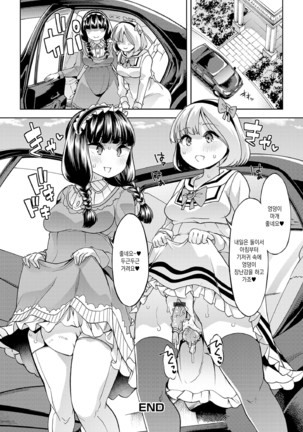 Ecchi na Omutsukko wa Suki desu ka? | 야한 기저귀 소녀는 좋아하세요? Page #181