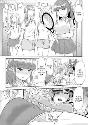 Ecchi na Omutsukko wa Suki desu ka? | 야한 기저귀 소녀는 좋아하세요? Page #156