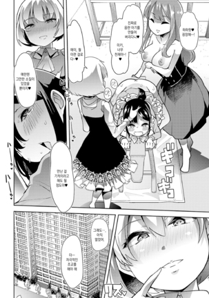 Ecchi na Omutsukko wa Suki desu ka? | 야한 기저귀 소녀는 좋아하세요? Page #148