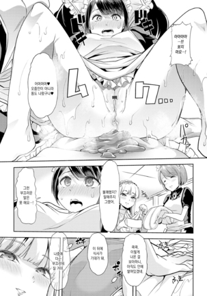 Ecchi na Omutsukko wa Suki desu ka? | 야한 기저귀 소녀는 좋아하세요? Page #186