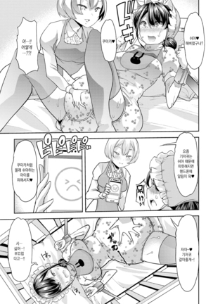 Ecchi na Omutsukko wa Suki desu ka? | 야한 기저귀 소녀는 좋아하세요? Page #117