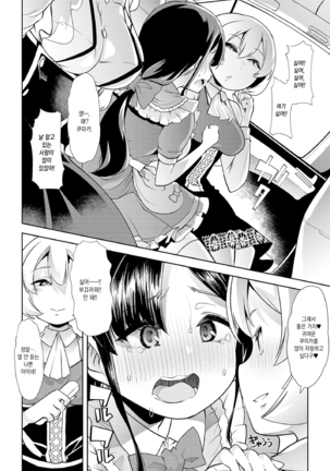 Ecchi na Omutsukko wa Suki desu ka? | 야한 기저귀 소녀는 좋아하세요? Page #151