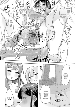 Ecchi na Omutsukko wa Suki desu ka? | 야한 기저귀 소녀는 좋아하세요? Page #144
