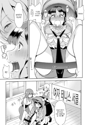 Ecchi na Omutsukko wa Suki desu ka? | 야한 기저귀 소녀는 좋아하세요? Page #154