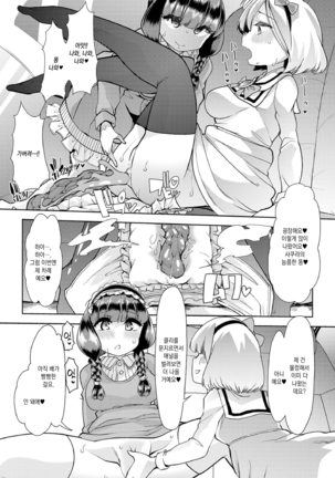 Ecchi na Omutsukko wa Suki desu ka? | 야한 기저귀 소녀는 좋아하세요? Page #174