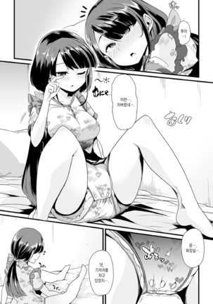 Ecchi na Omutsukko wa Suki desu ka? | 야한 기저귀 소녀는 좋아하세요? Page #84